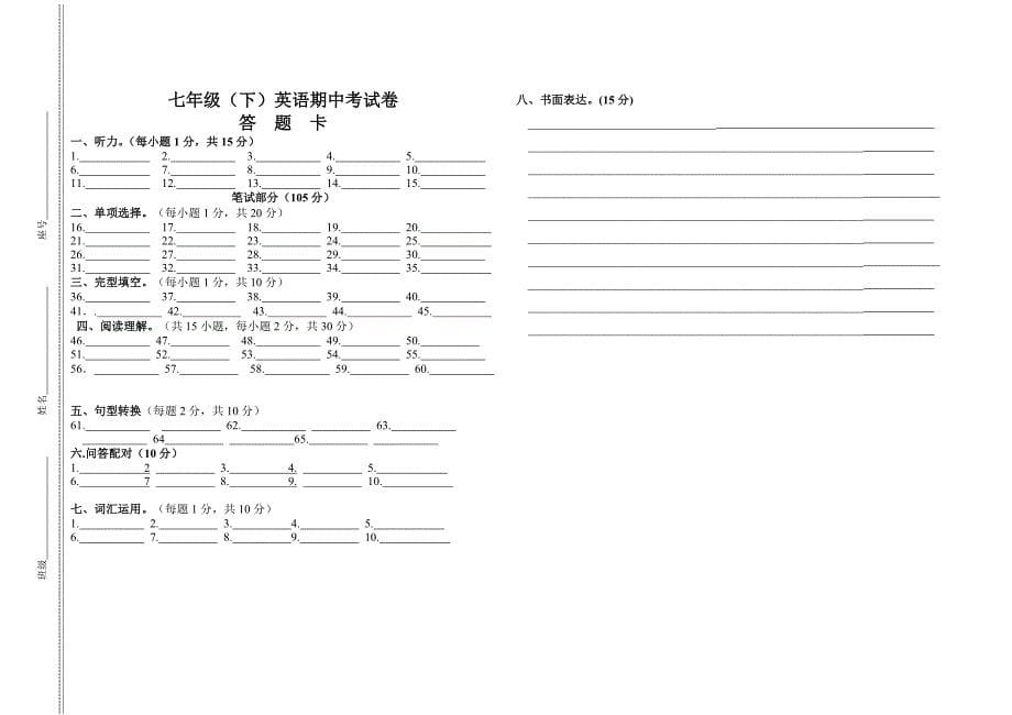 七年级下册期末试卷.doc_第5页