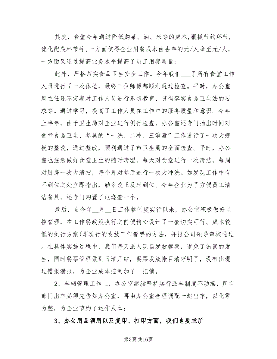 2022年医药公司工作总结_第3页