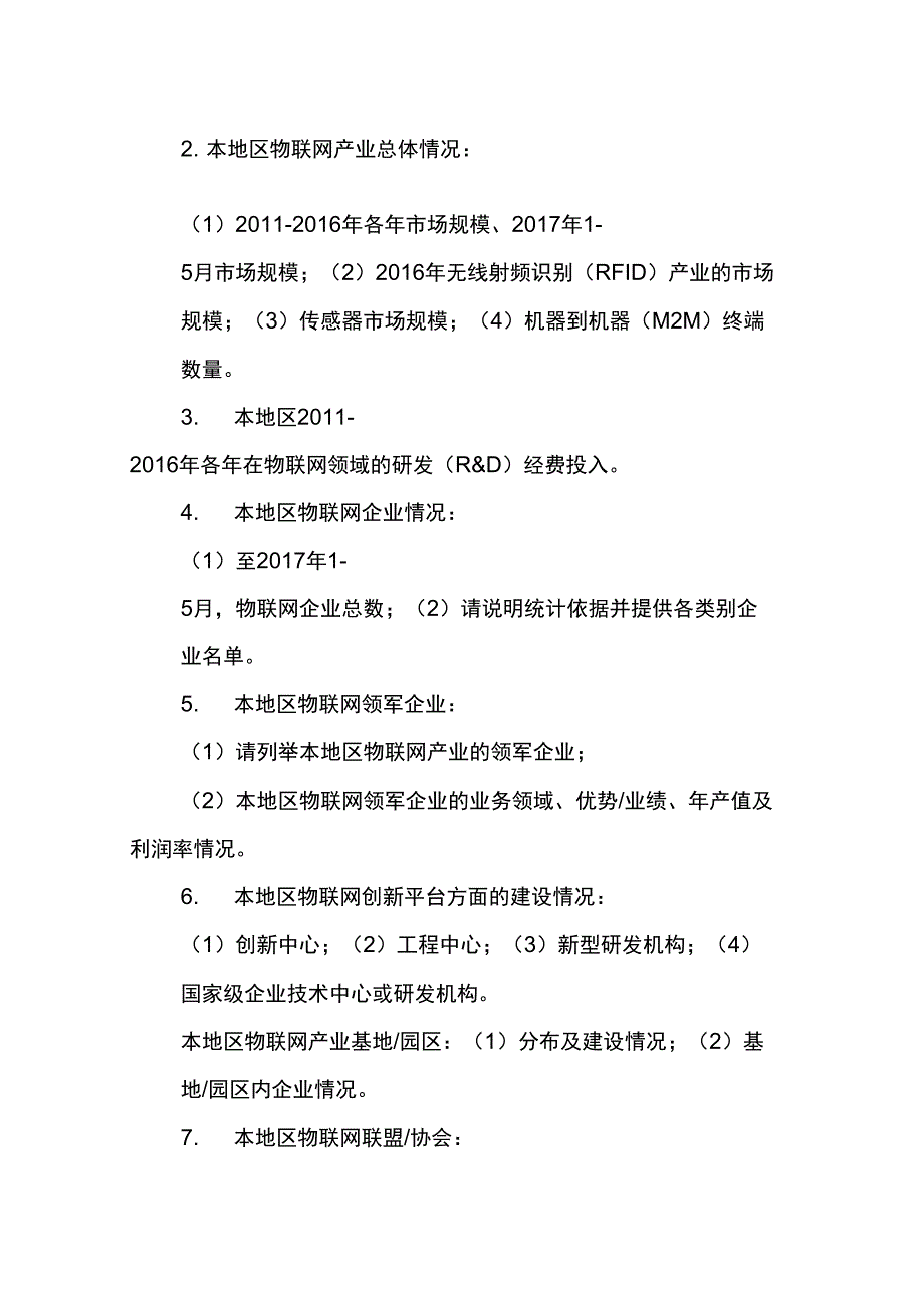 企业两化融合情况问卷调查表_第2页