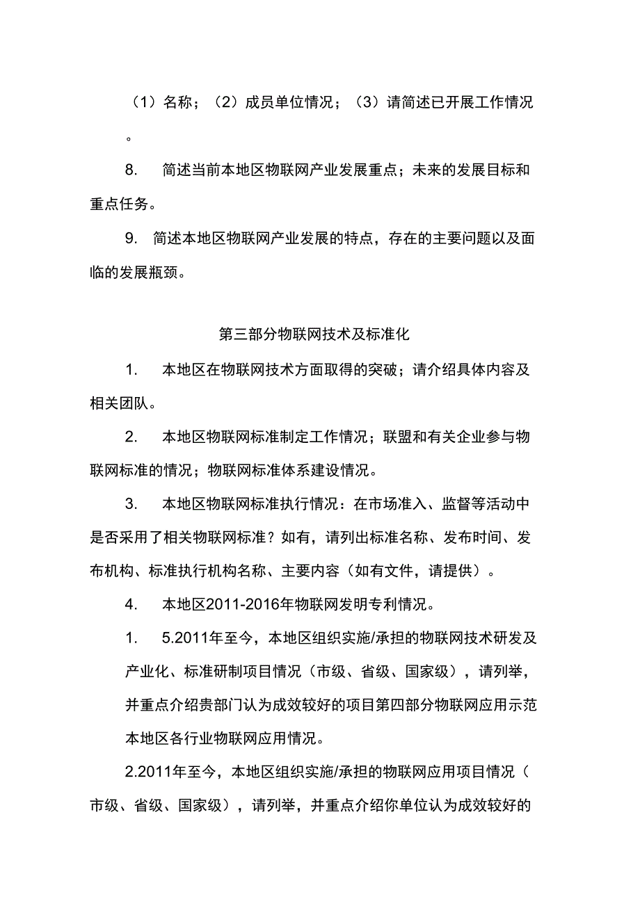 企业两化融合情况问卷调查表_第3页