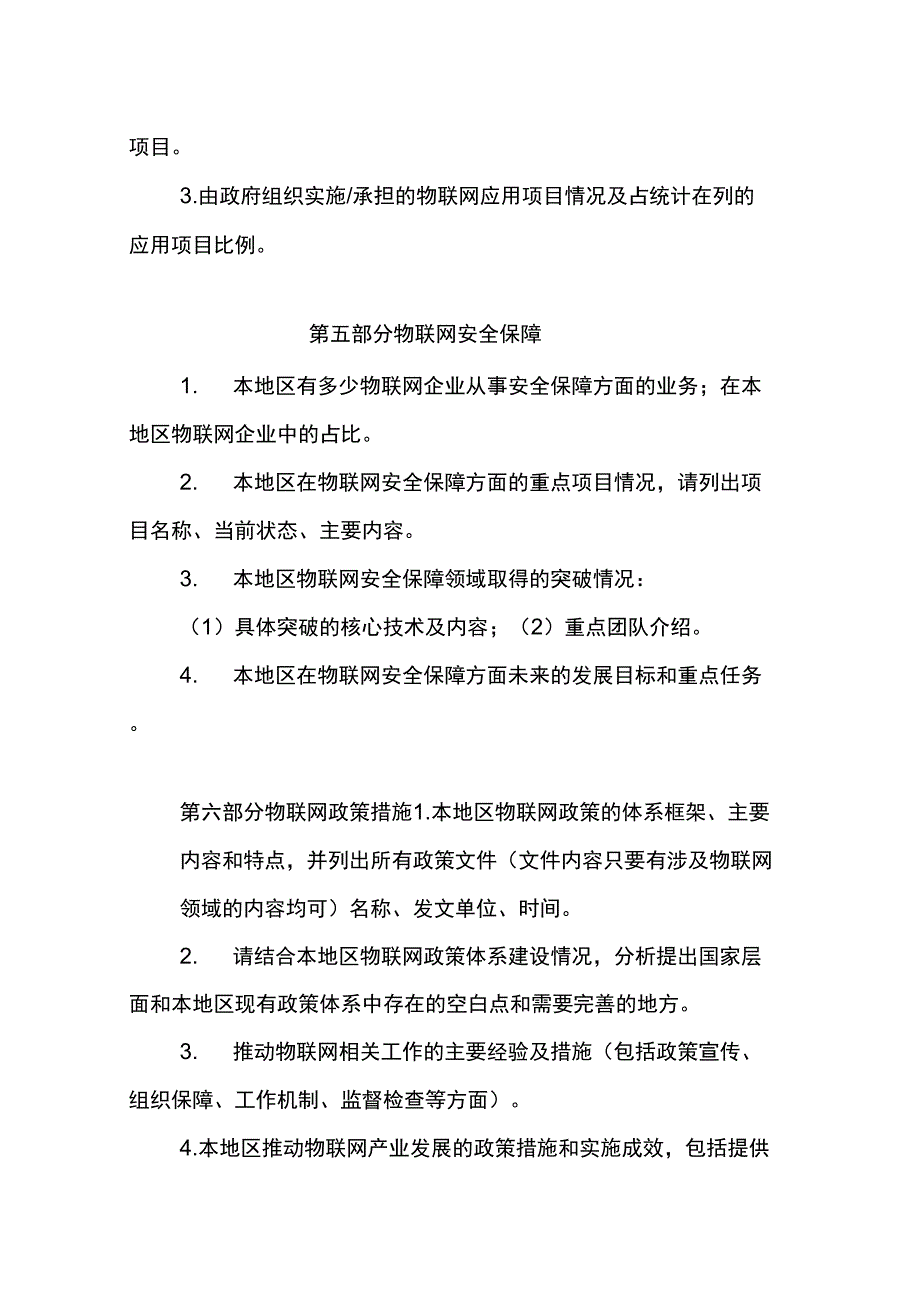 企业两化融合情况问卷调查表_第4页