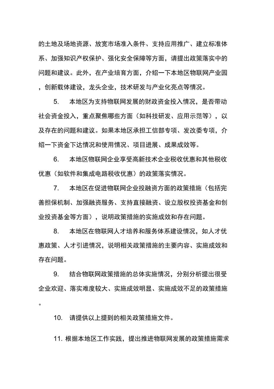 企业两化融合情况问卷调查表_第5页