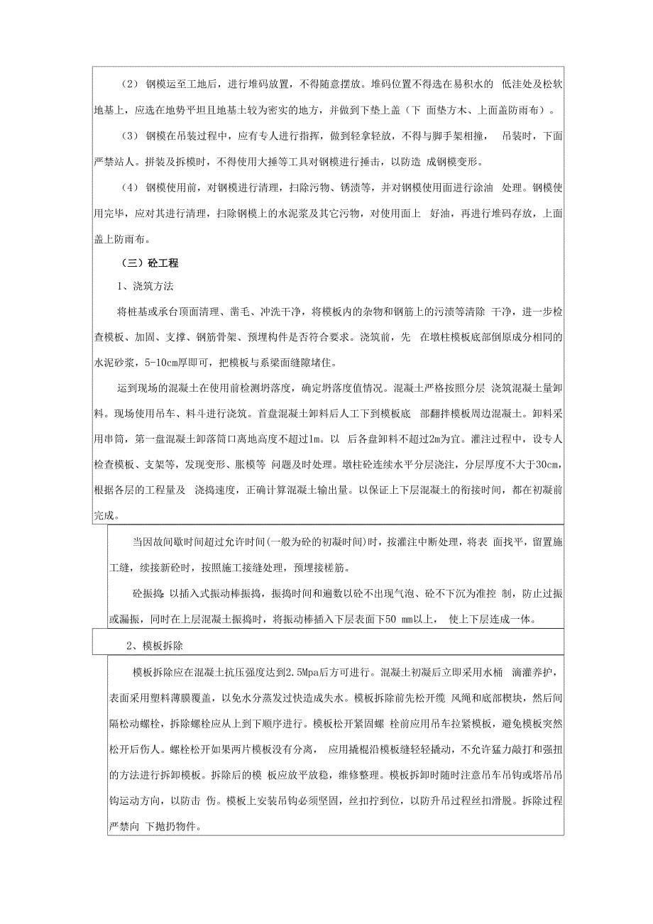 墩柱施工技术交底_第5页