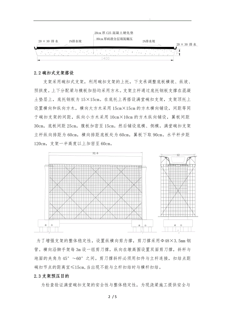 现浇梁支架预压方案_第2页