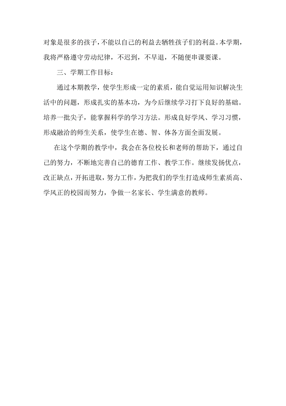 教师个人师德师风工作计划.doc_第4页