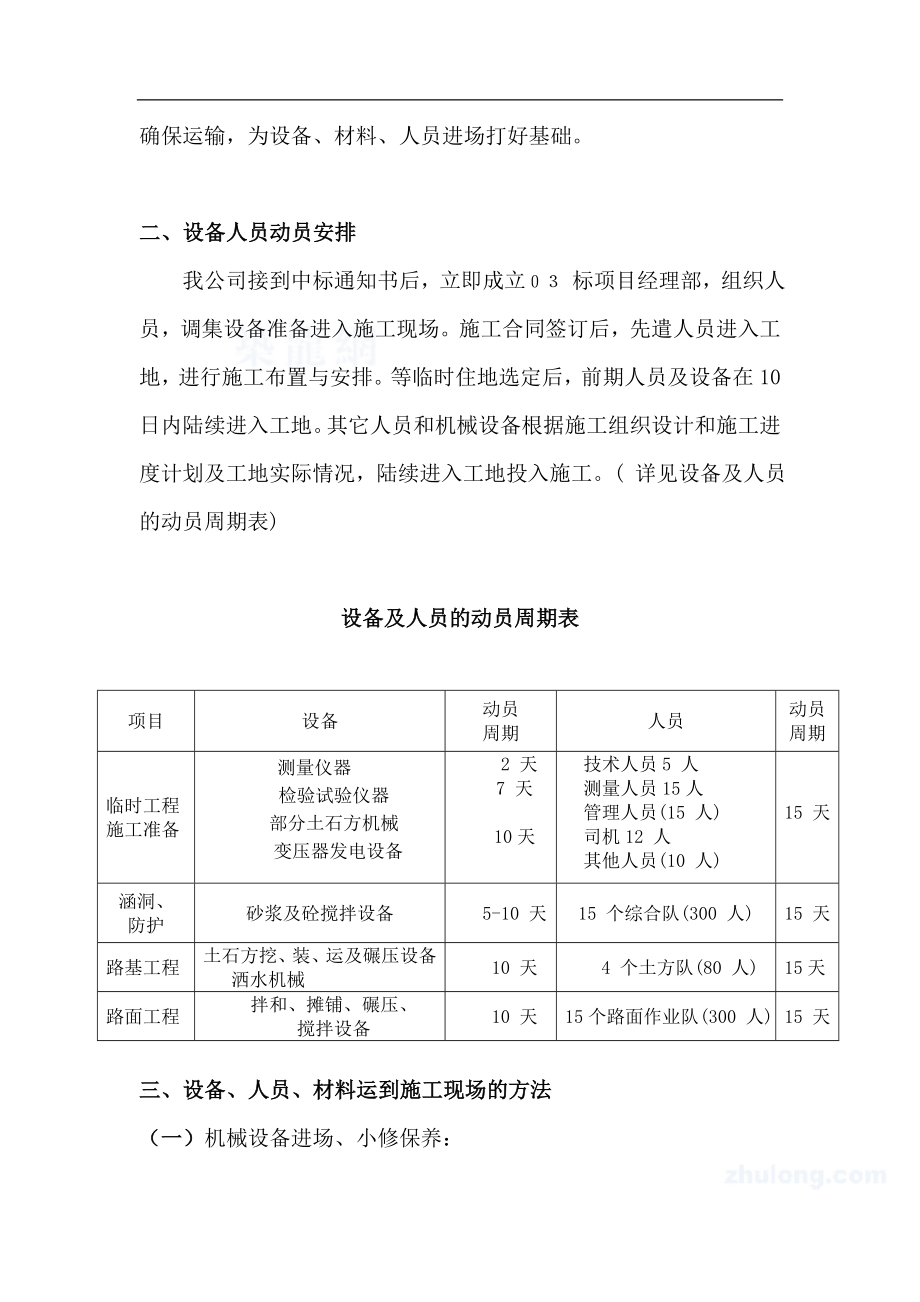 村农公路畅通工程施工方案-学位论文.doc_第3页