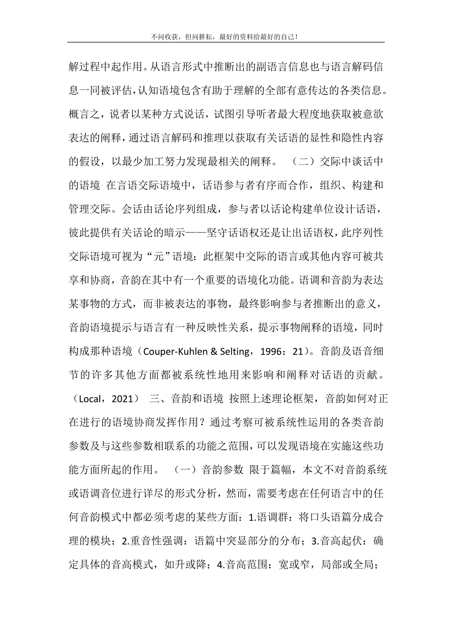 [音韵在语境选择限定中的作用] 音韵 修订.doc_第4页