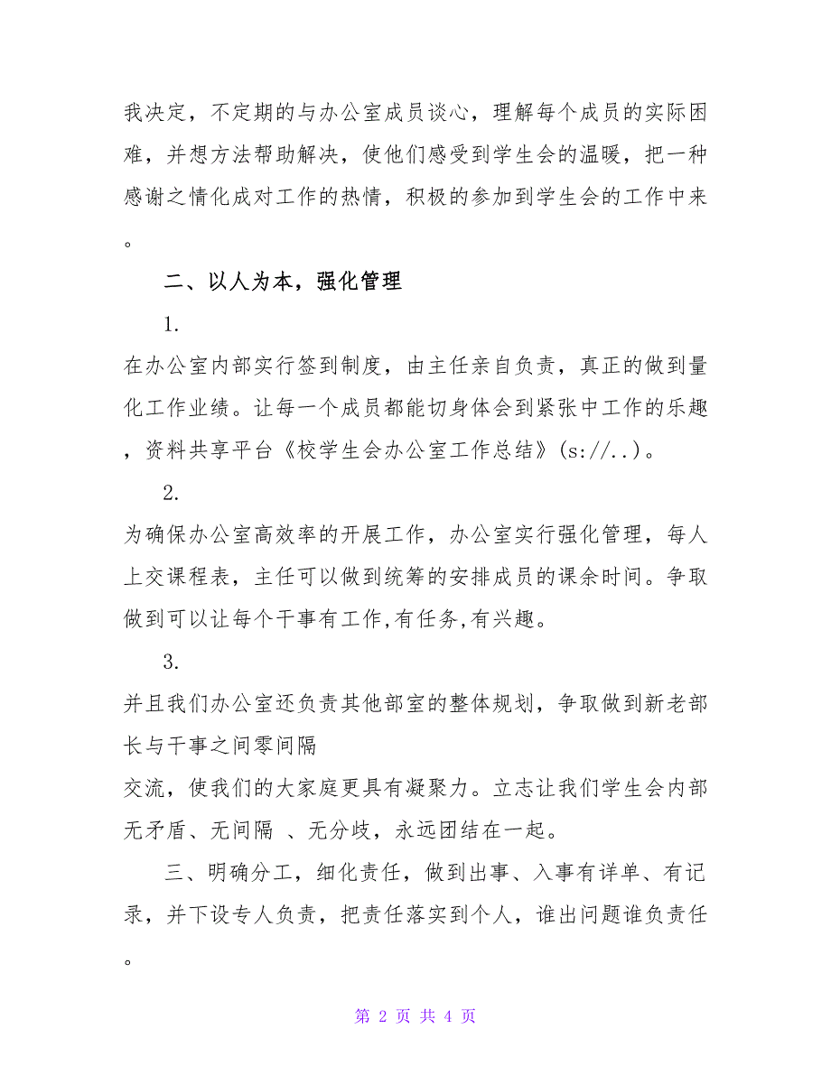 校学生会办公室工作总结.doc_第2页