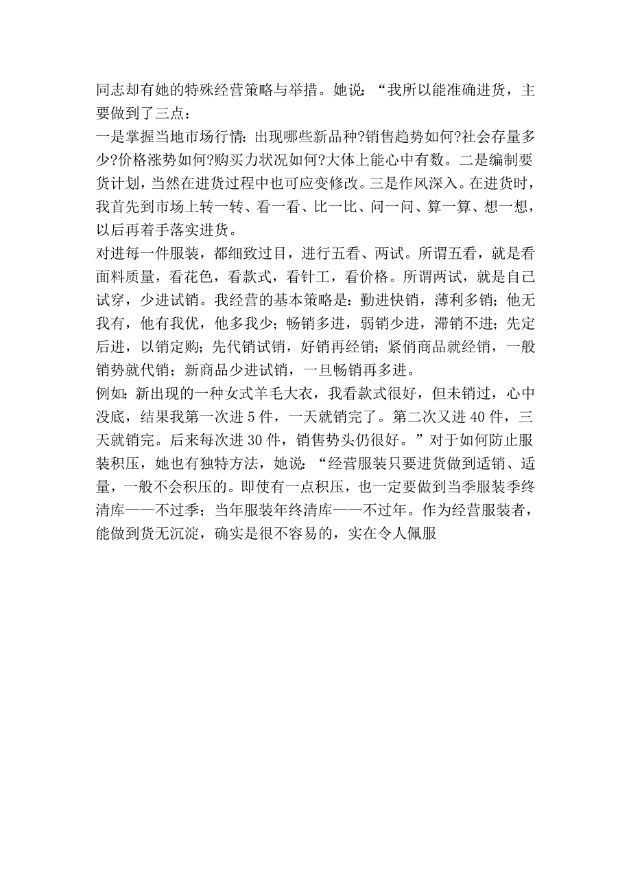 服装经营理念.doc_第3页