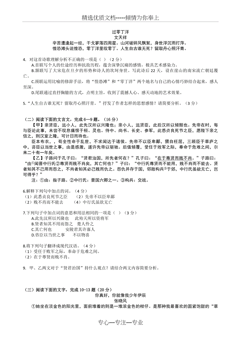 2017-2018学年(上)厦门市九年级质量测语文试题_第2页