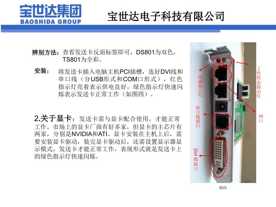 LED全彩屏操作说明书_第3页