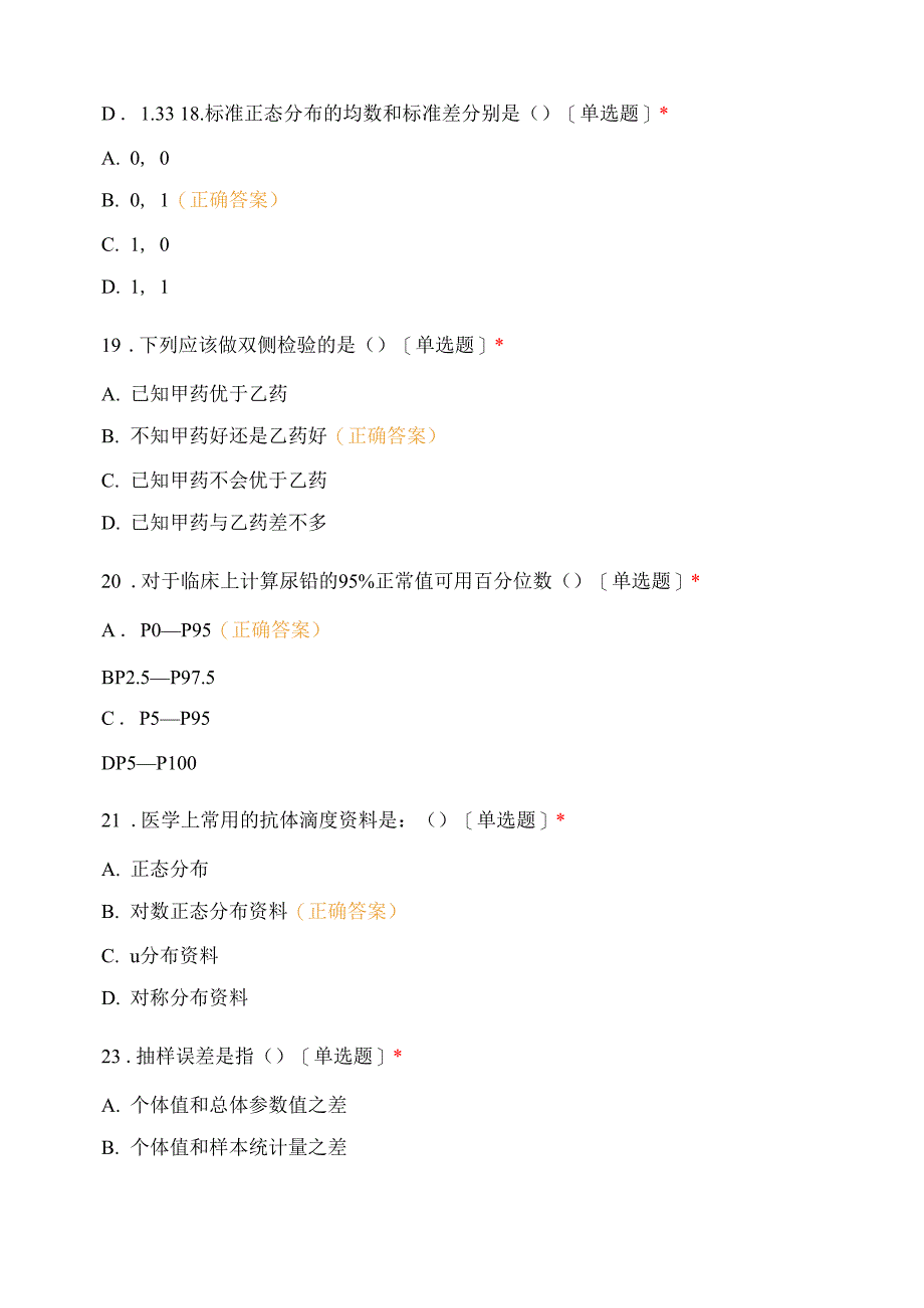 预防医学选修课_第4页