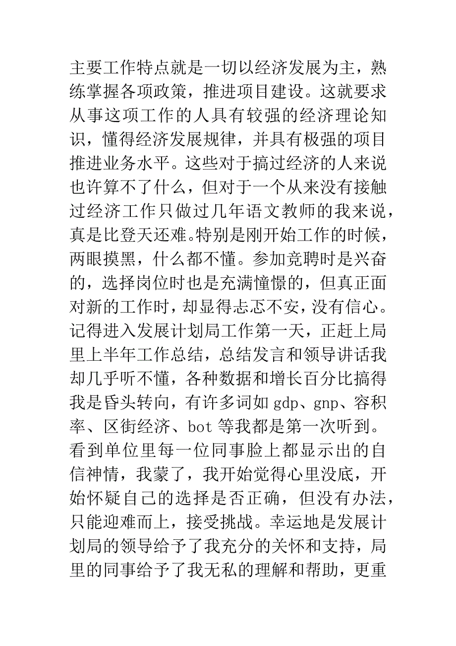 20XX年精选项目科长述职报告.docx_第2页