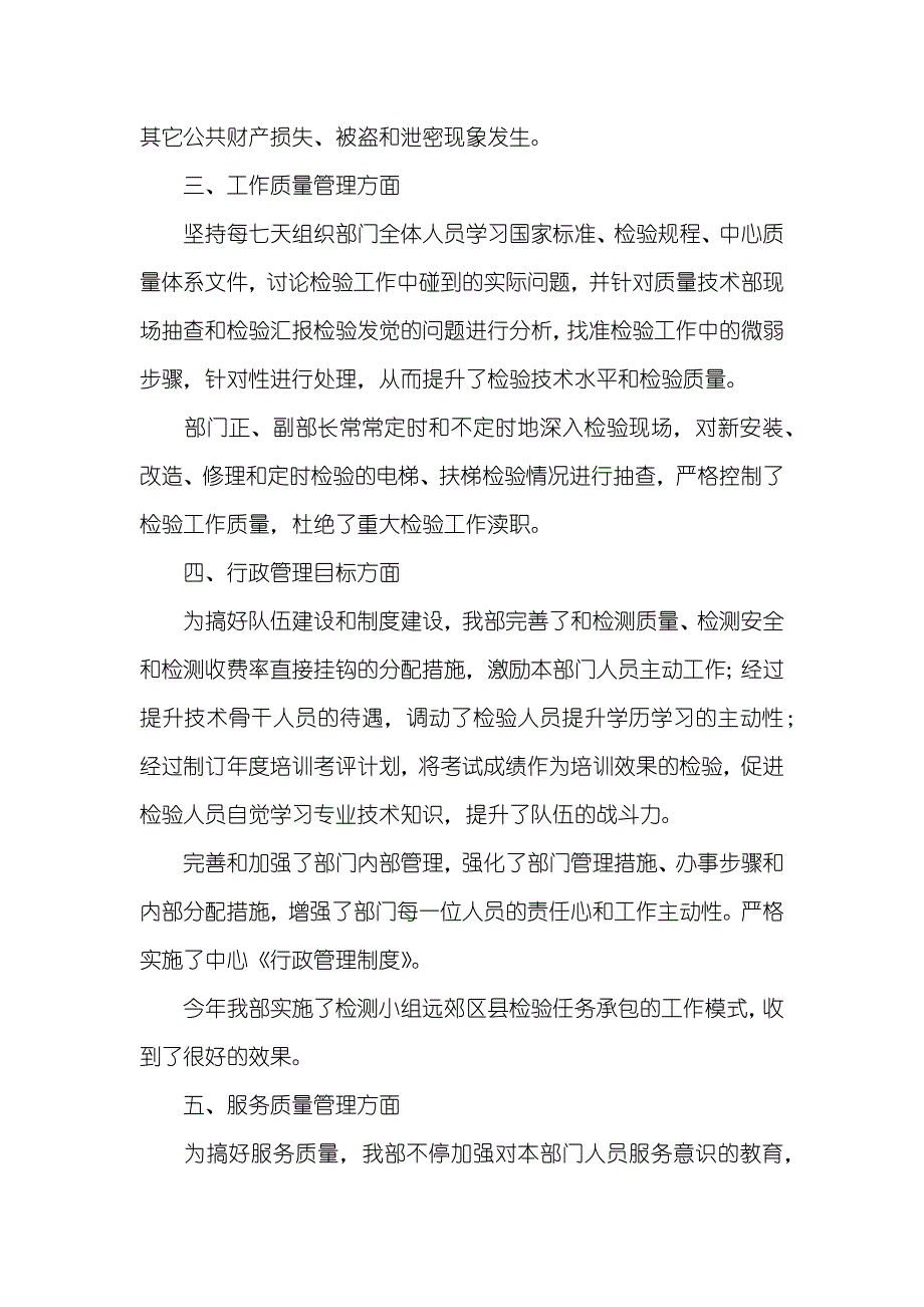 电梯维保年底总结_第3页