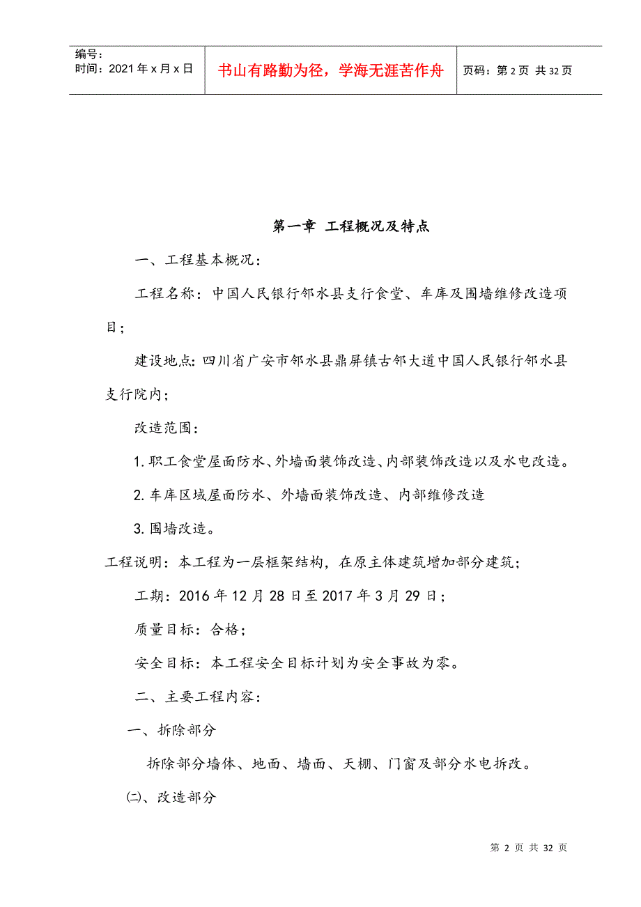 食堂改造工程施工组织设计(DOC30页)_第2页