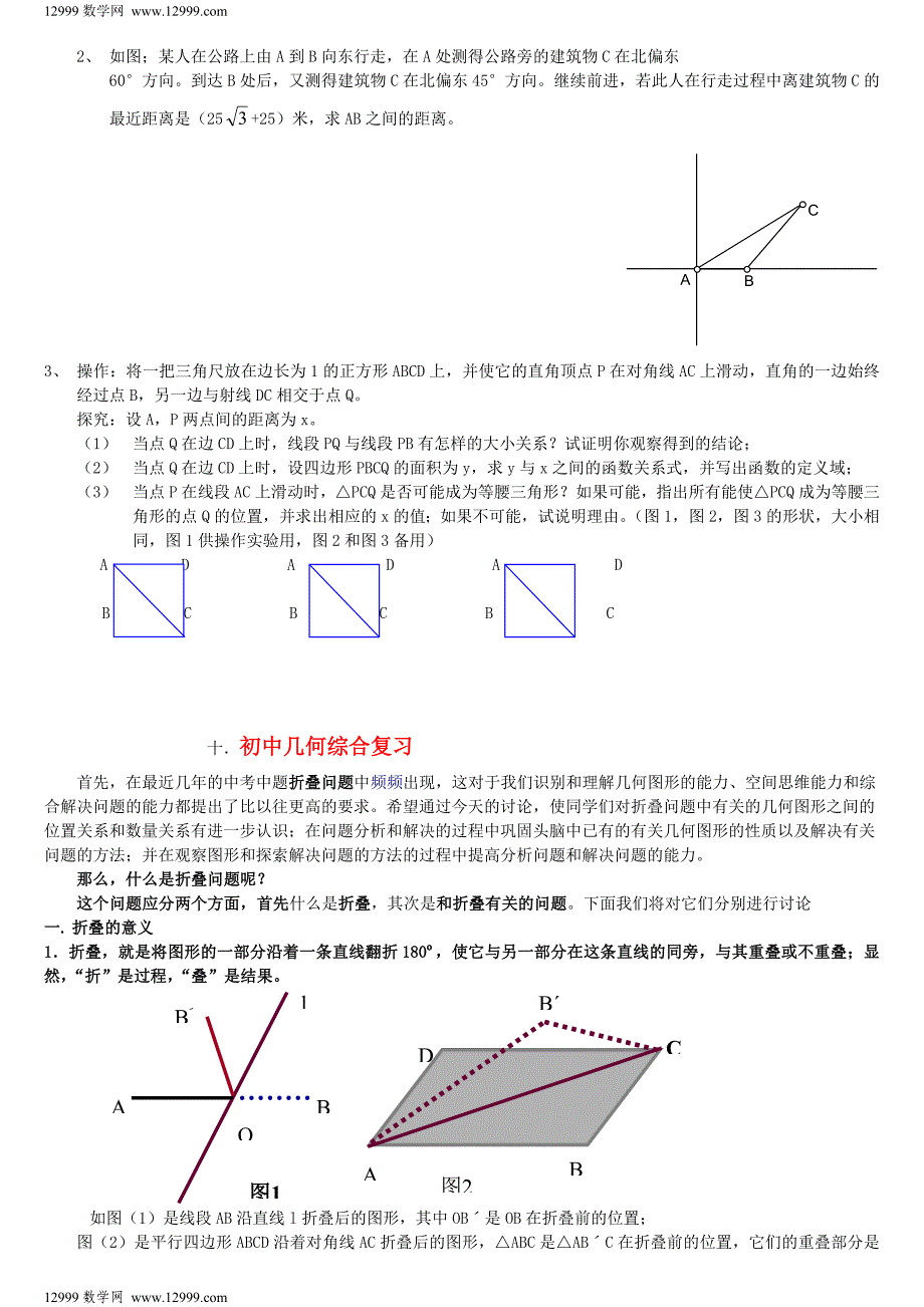 折叠问题90795.doc_第1页