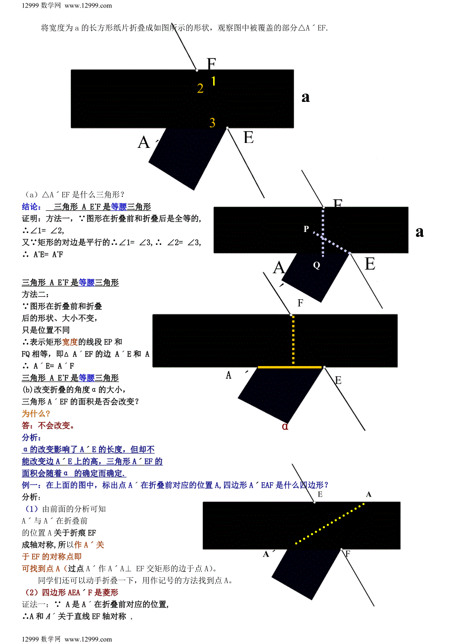 折叠问题90795.doc_第3页