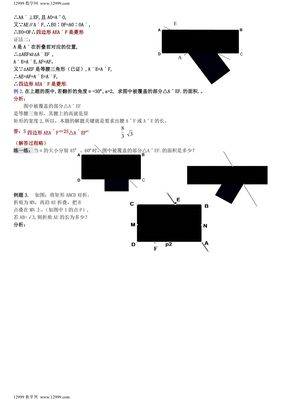 折叠问题90795.doc_第4页