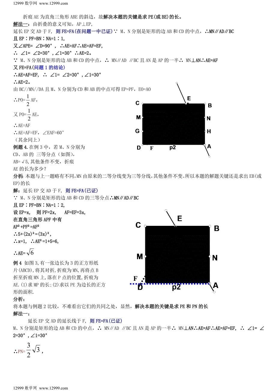 折叠问题90795.doc_第5页