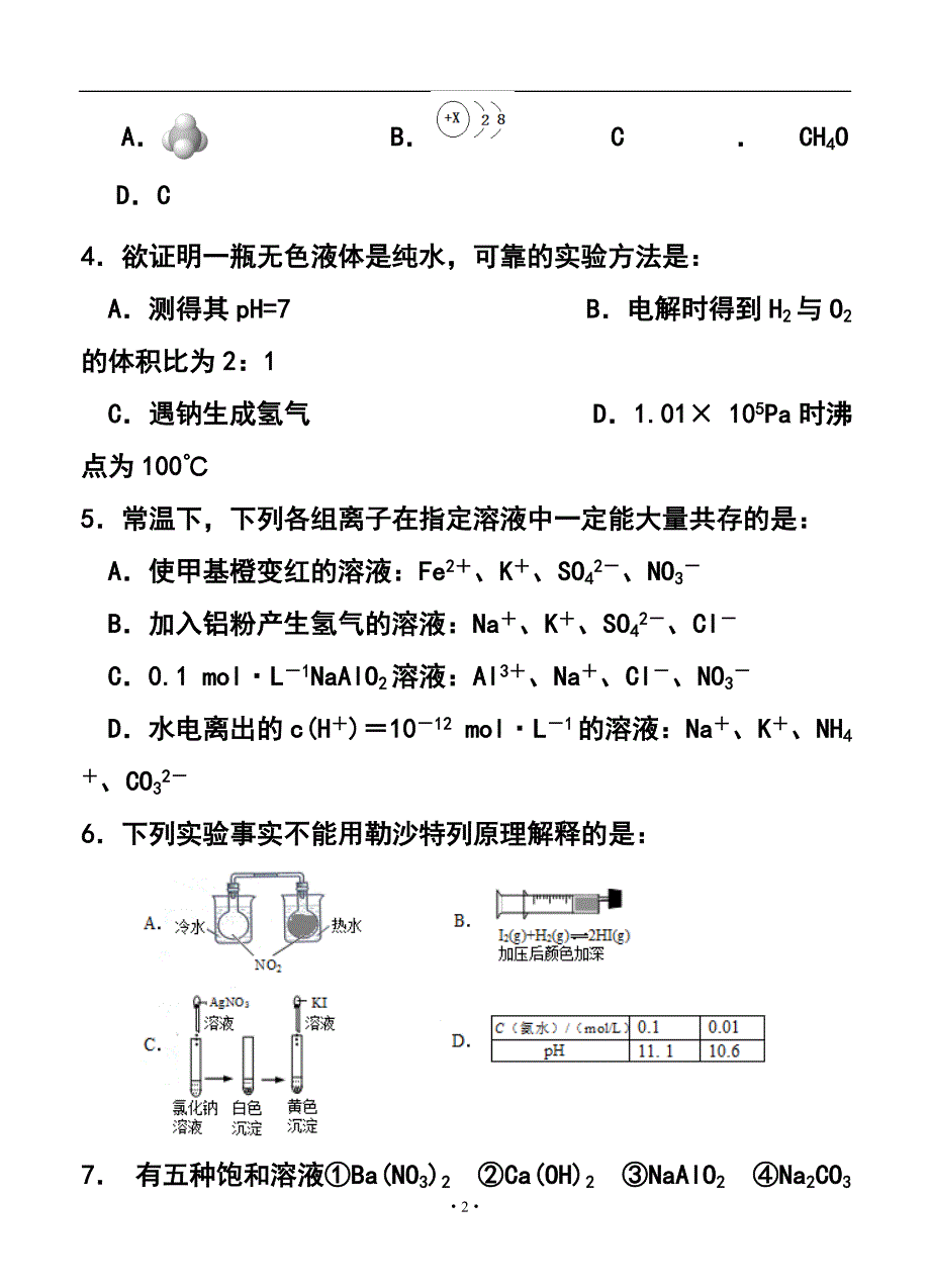 甘肃省部分普通高中高三2月第一次联考化学试题及答案_第2页