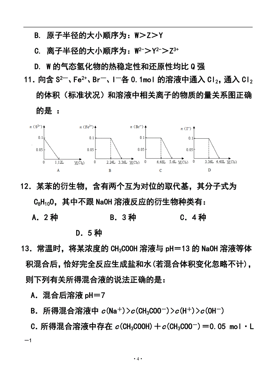 甘肃省部分普通高中高三2月第一次联考化学试题及答案_第4页