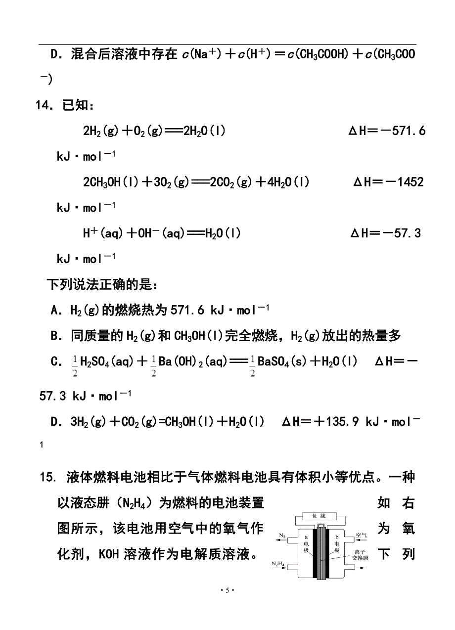 甘肃省部分普通高中高三2月第一次联考化学试题及答案_第5页