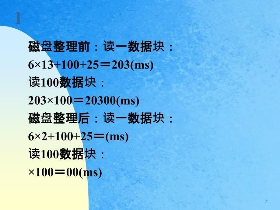 操作系统原理设备管理习题ppt课件_第5页