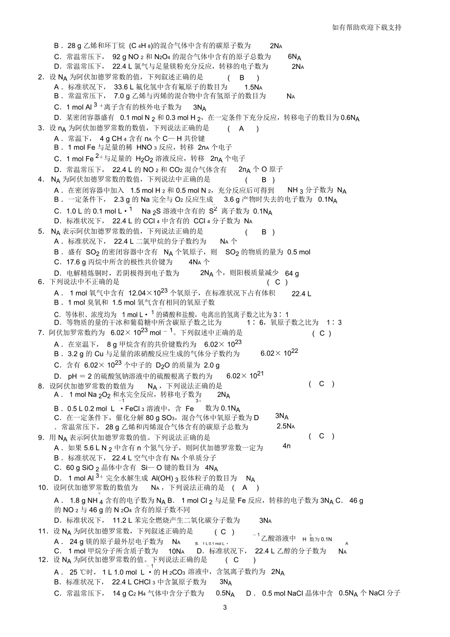 阿伏加德罗常数专题突破_第4页