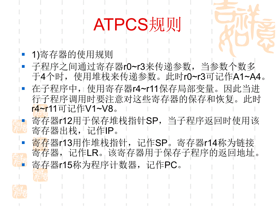 ARM汇编与C语言混合编程.课件_第3页