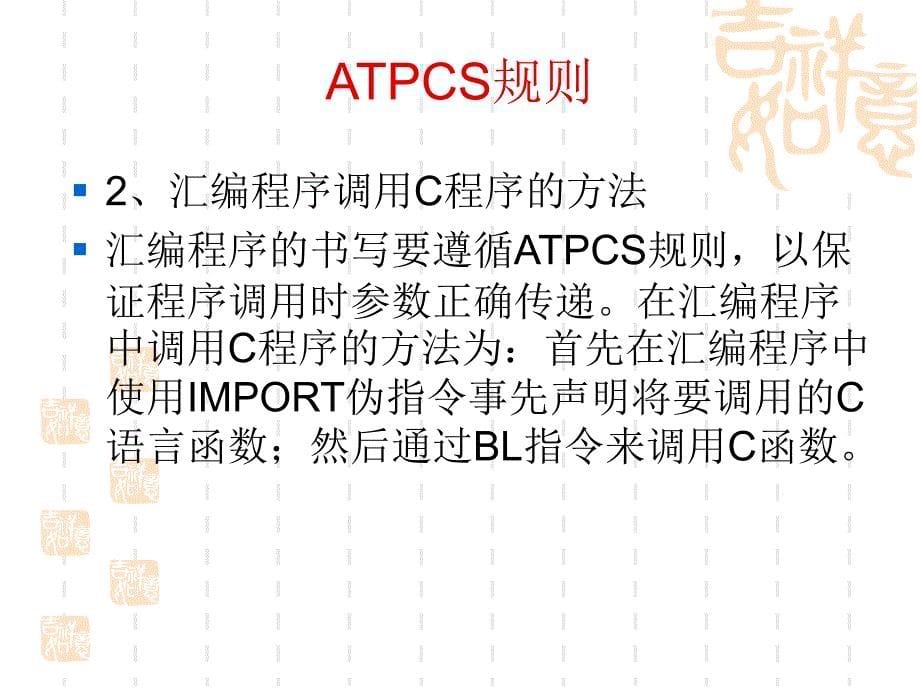 ARM汇编与C语言混合编程.课件_第5页