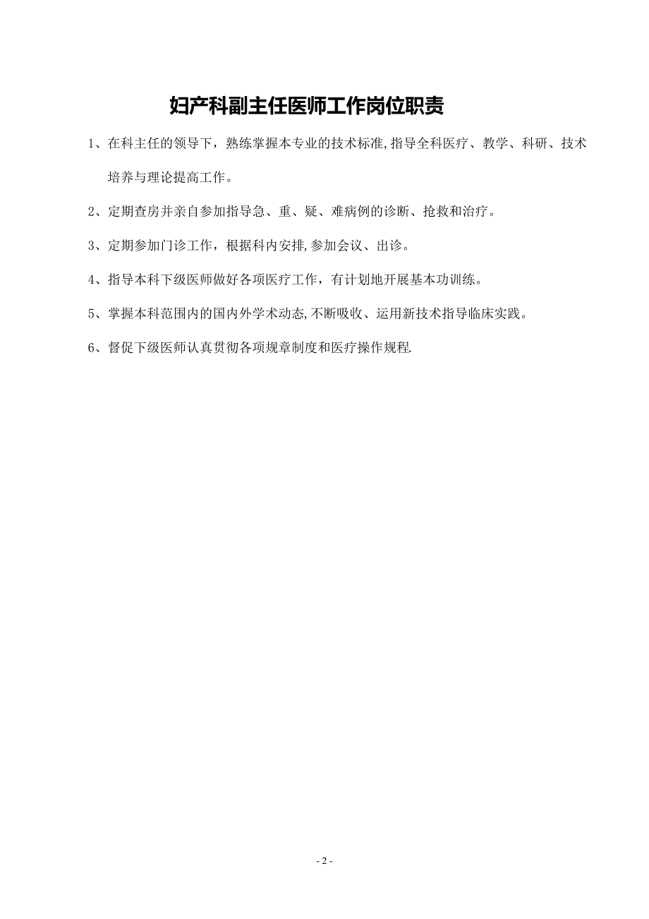 妇产科工作制度各岗位职责打印版_第2页