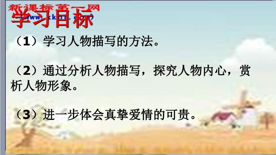 甘肃省酒泉市第三中学九年级语文上册 7《麦琪的礼物》课件2 北师大版_第2页