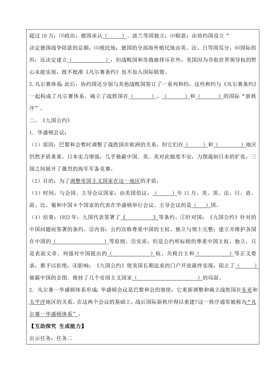 九年级历史下册 第三单元 第一次世界大战和战后初期的世界 第10课《凡尔赛条约》和《九国公约》导学案 新人教版.doc_第2页