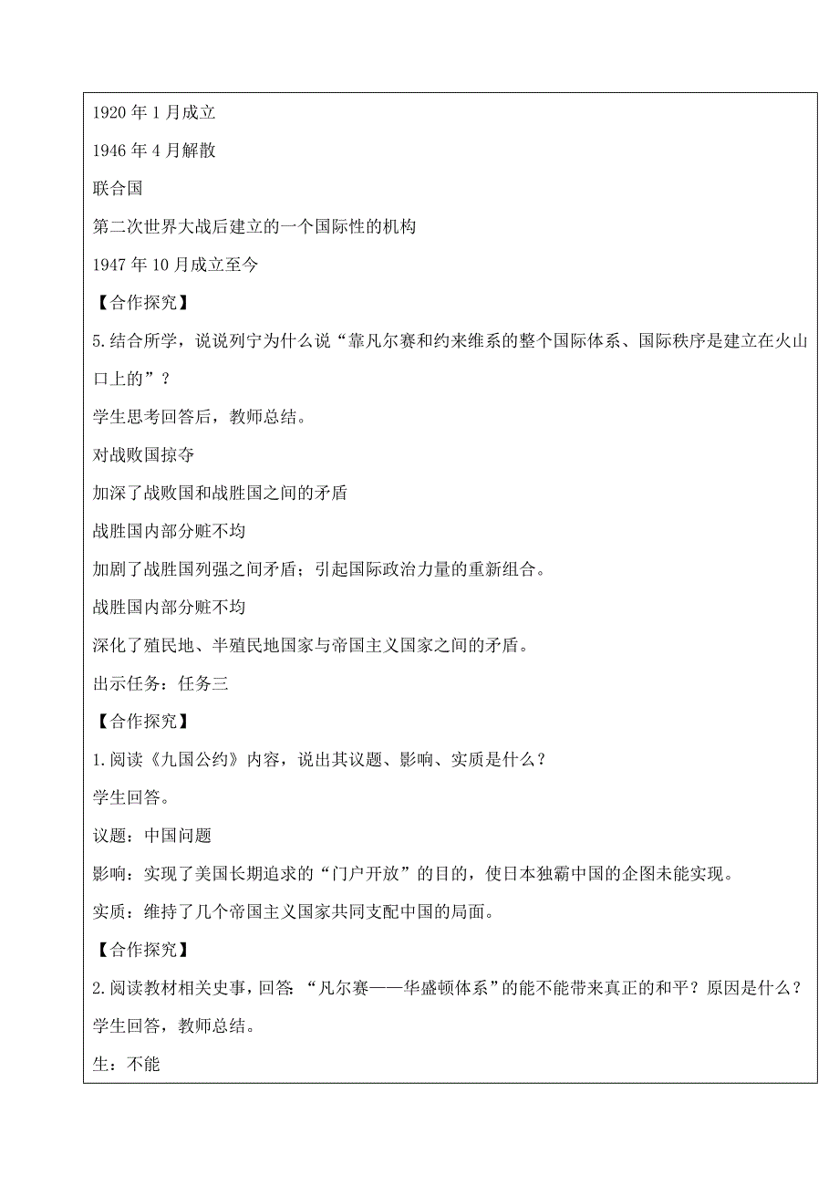 九年级历史下册 第三单元 第一次世界大战和战后初期的世界 第10课《凡尔赛条约》和《九国公约》导学案 新人教版.doc_第4页