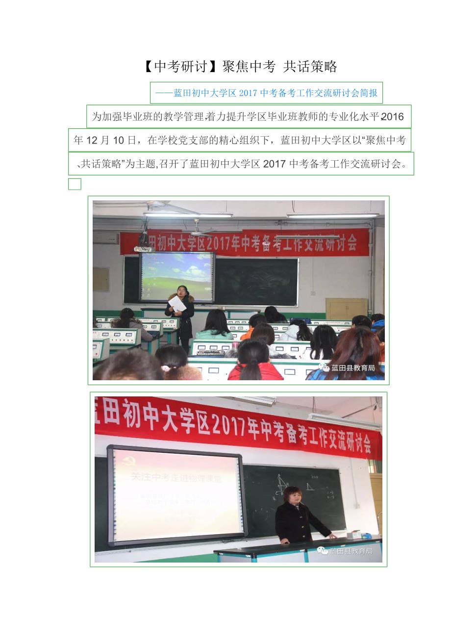 蓝田初中大学区2017中考备考工作交流研讨会_第1页