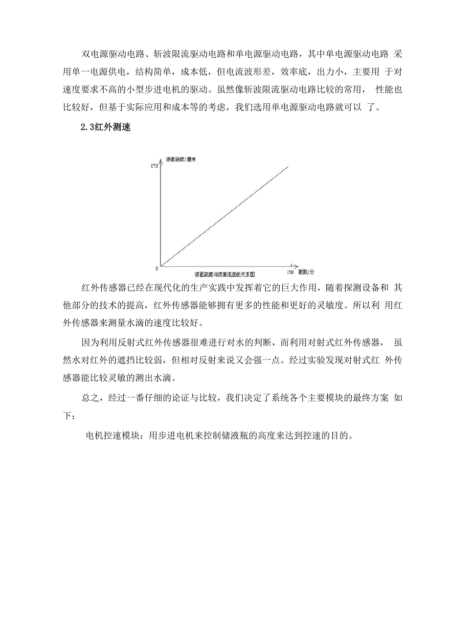 液滴速度监控_第3页