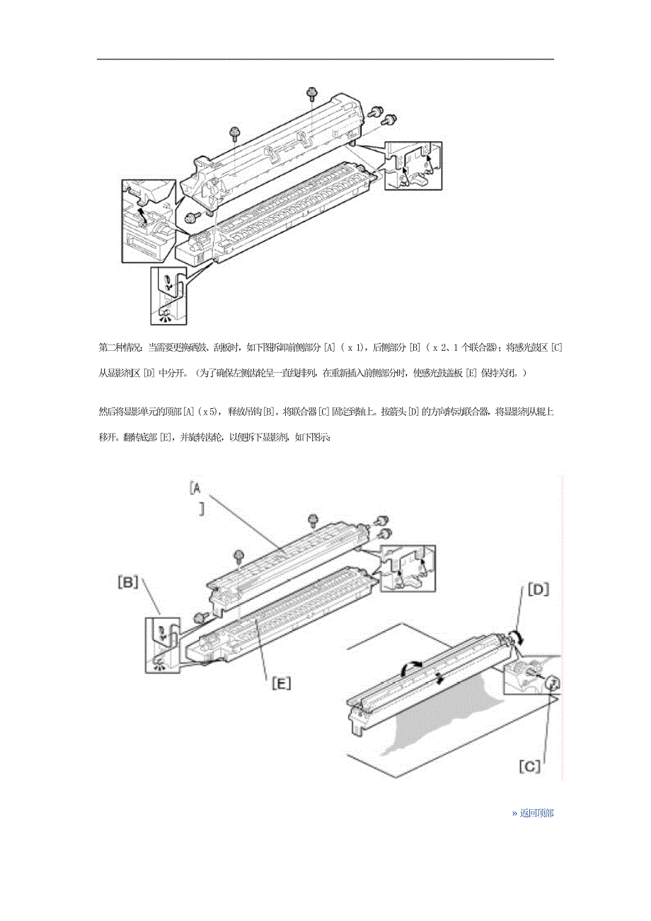 理光复印机安装载体的方法.doc_第2页