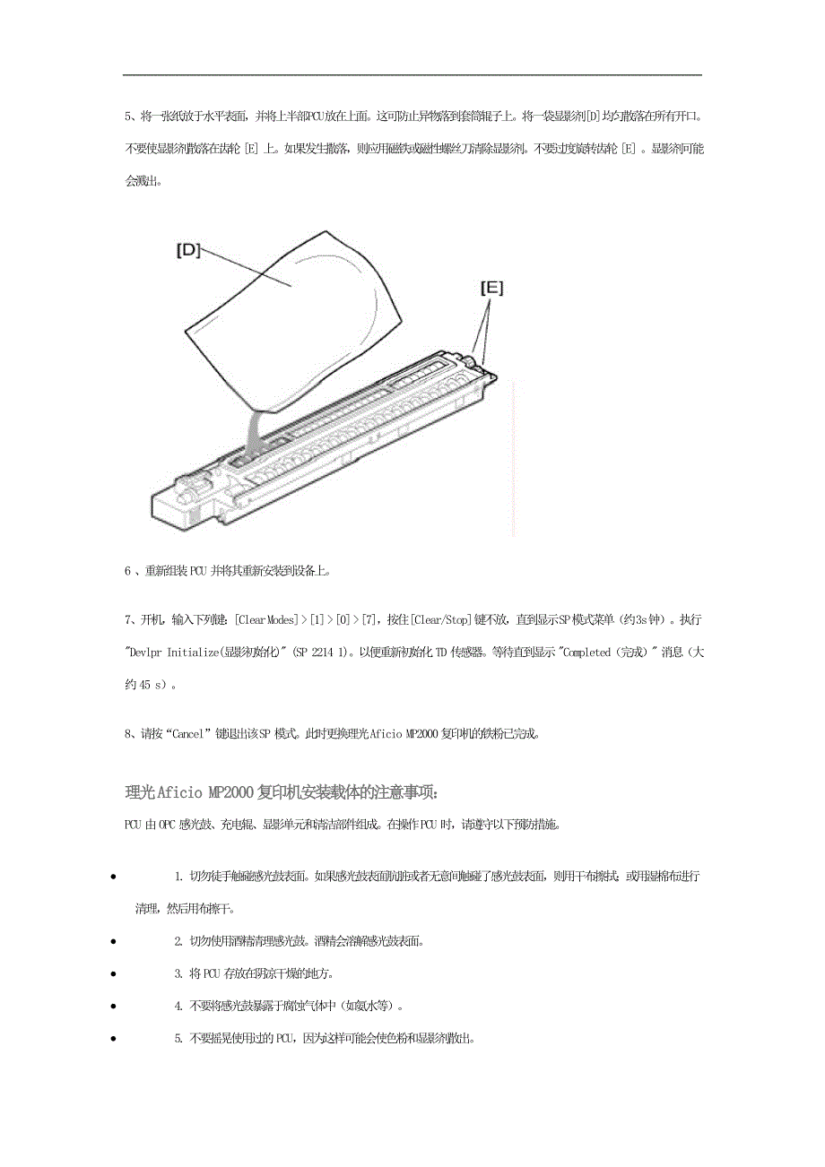 理光复印机安装载体的方法.doc_第3页