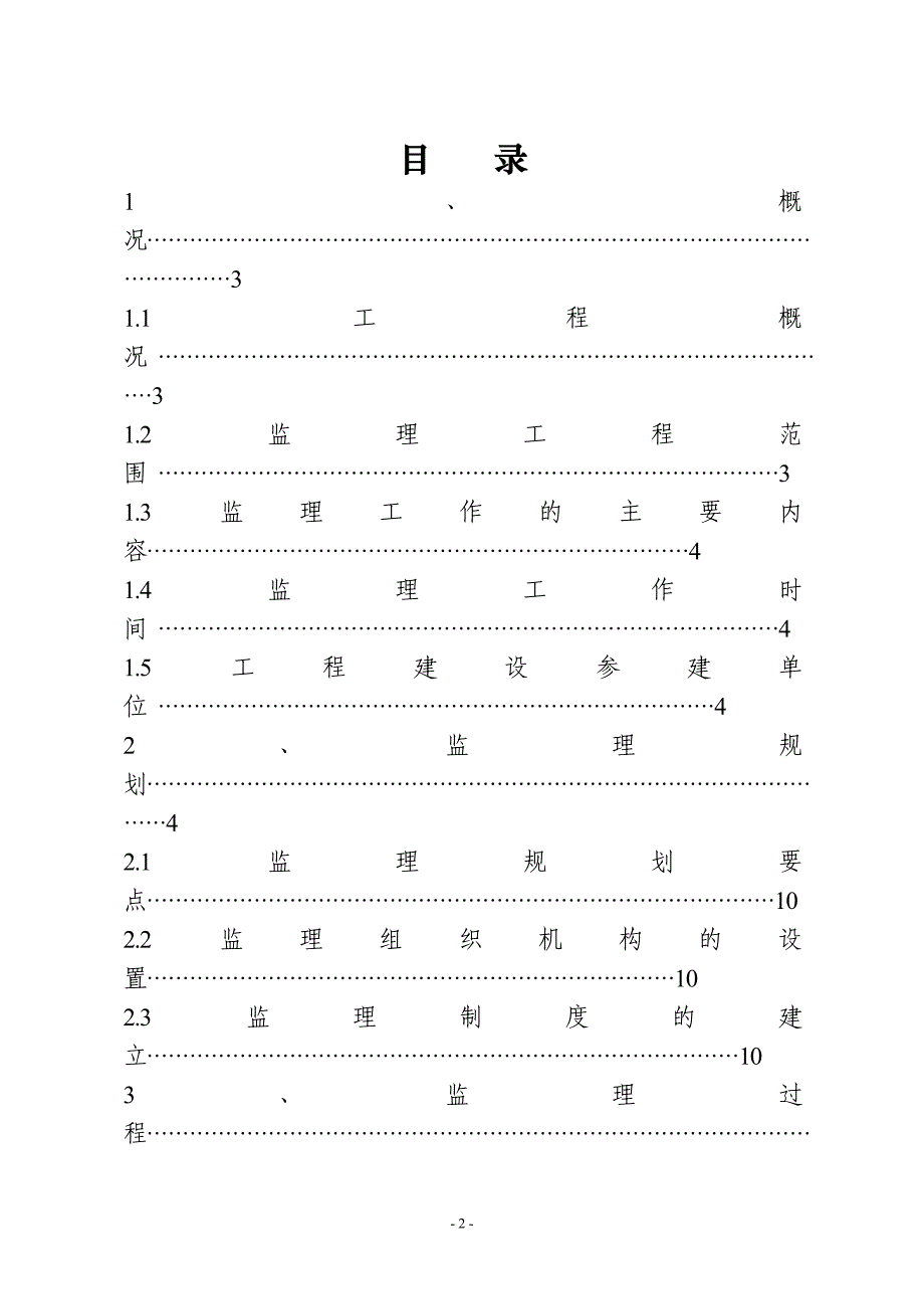 新余市狮子口水库加固工程建设监理工作报告.doc_第2页