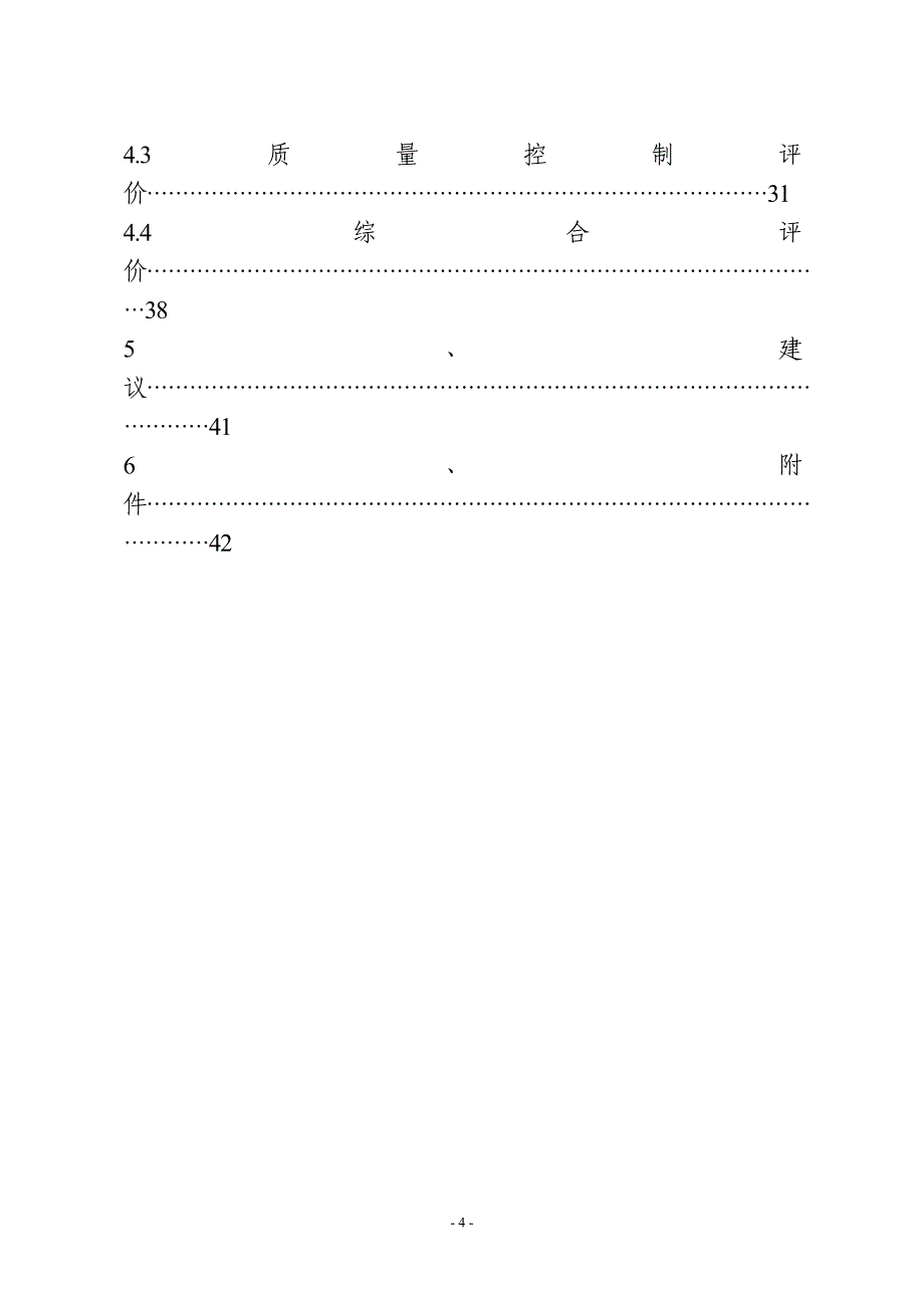 新余市狮子口水库加固工程建设监理工作报告.doc_第4页