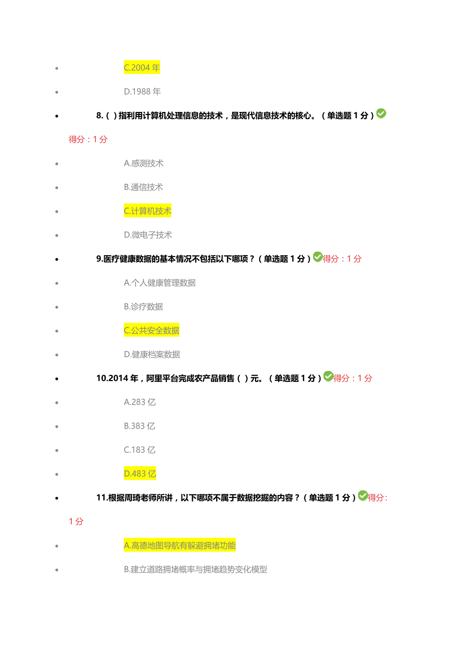 2017公需科目大数据培训考试答案_第3页