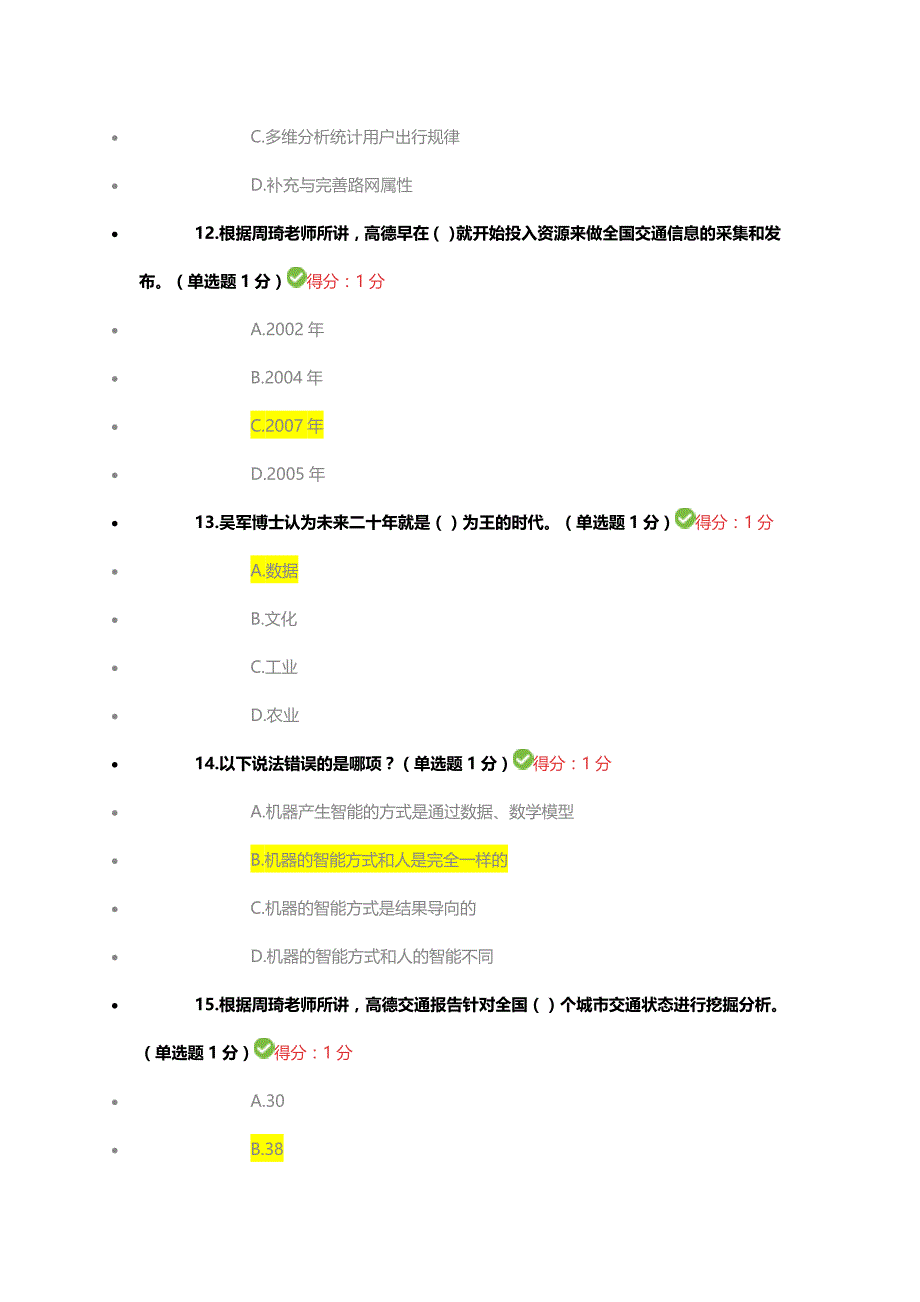 2017公需科目大数据培训考试答案_第4页