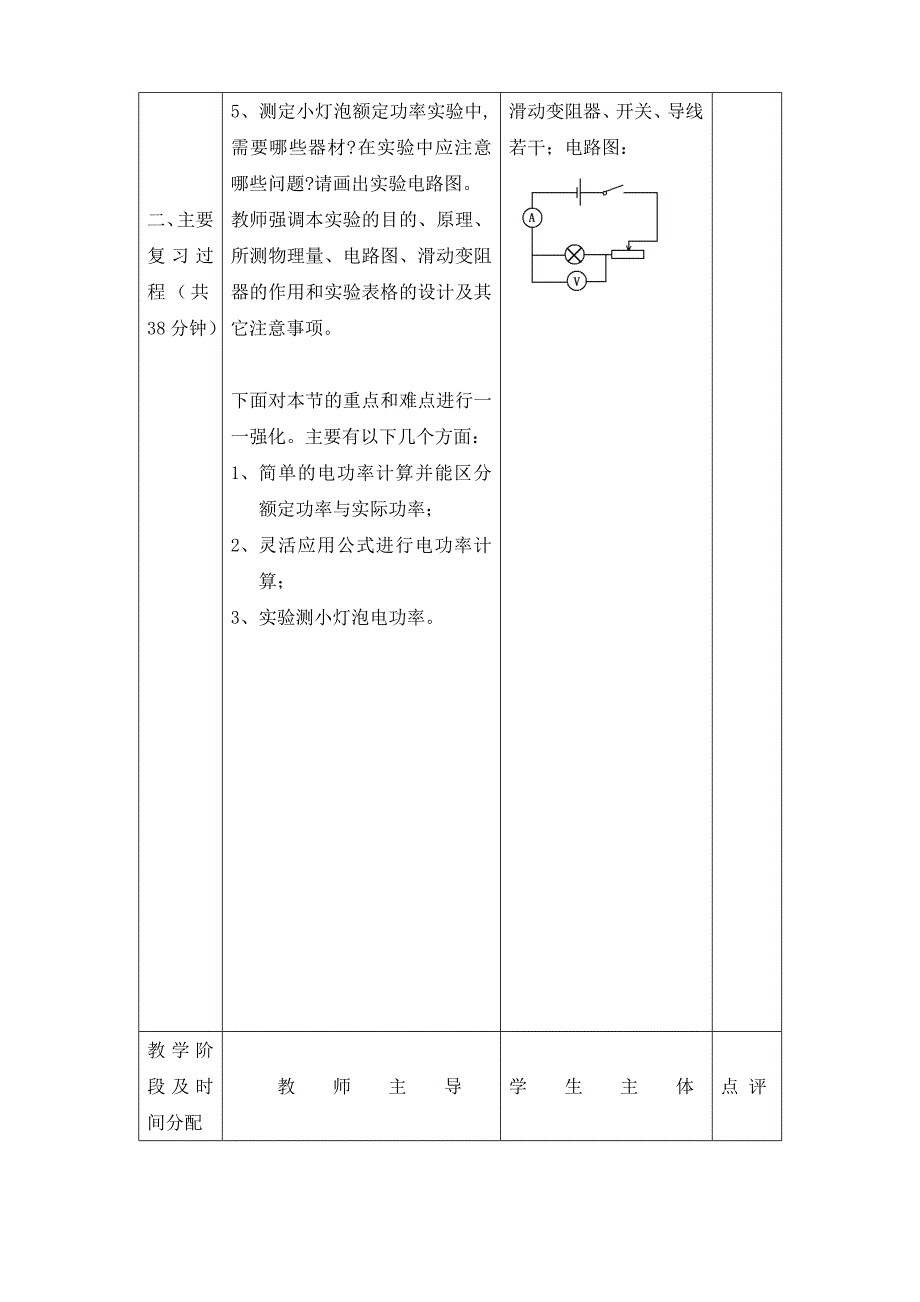 电功率初三物理复习教案苏教版_第4页