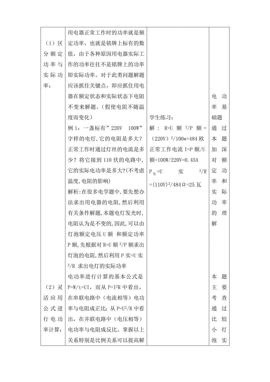 电功率初三物理复习教案苏教版_第5页