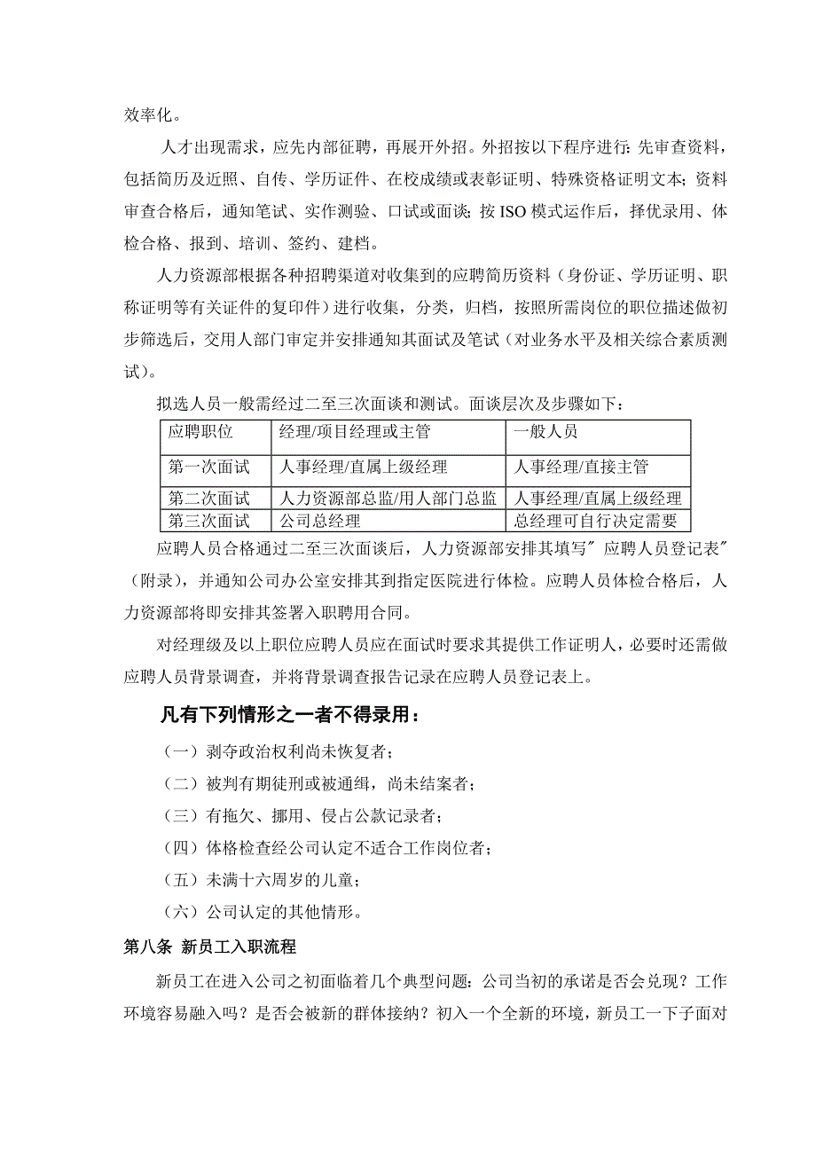 人力资源管理制度四川川大金键信息产业有限公司办公自动化系统_第2页