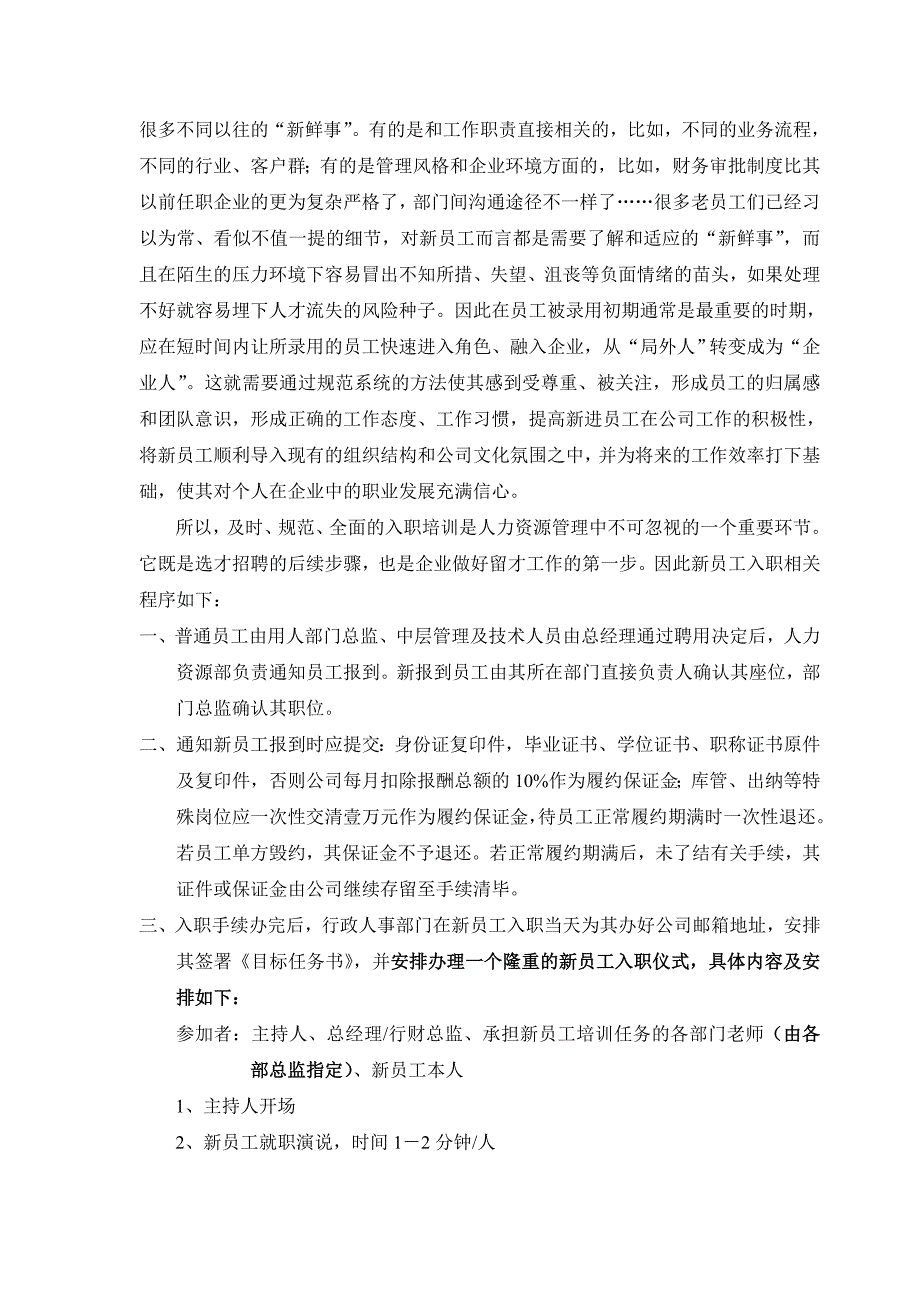 人力资源管理制度四川川大金键信息产业有限公司办公自动化系统_第3页