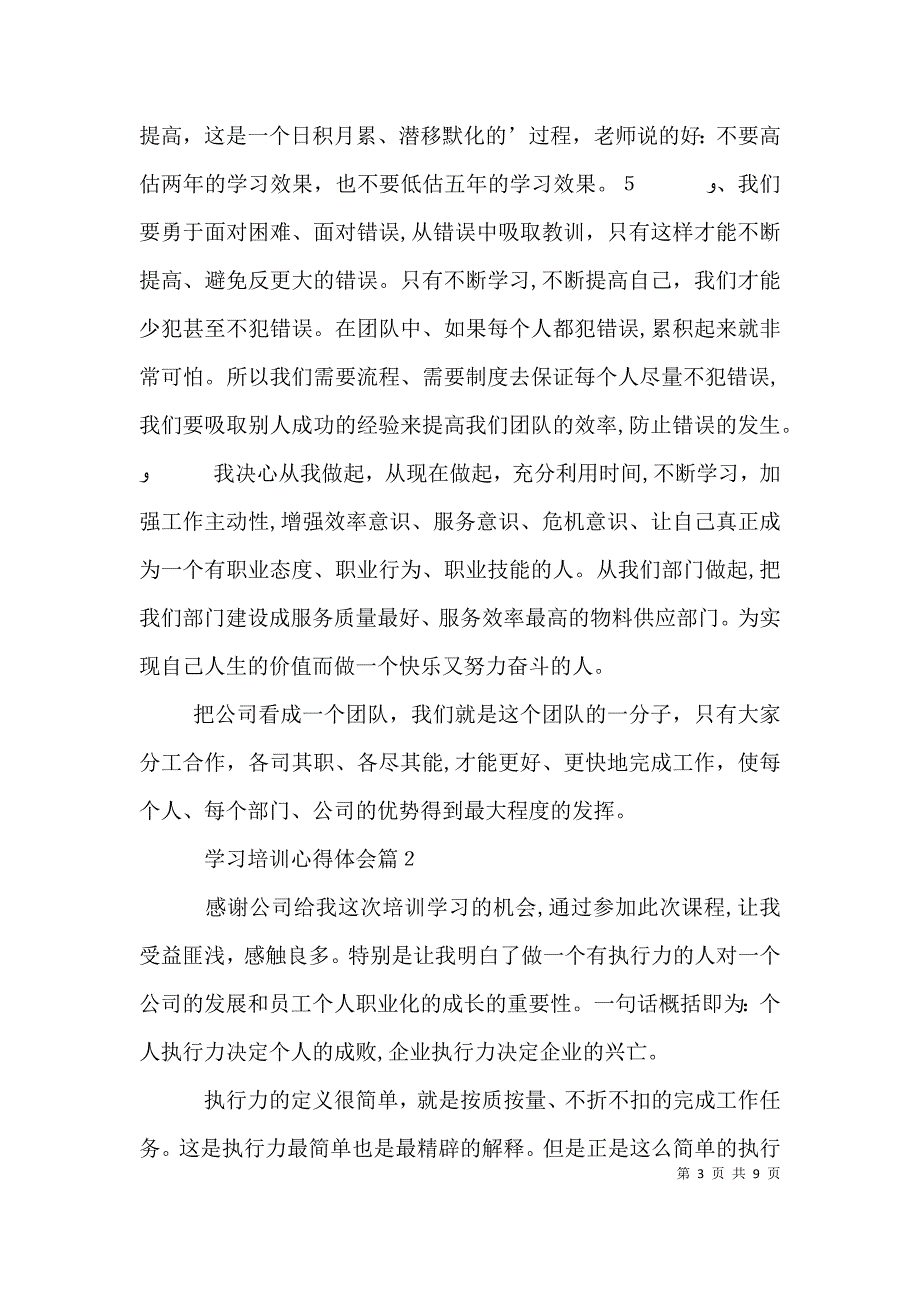 热门学习培训心得体会3篇_第3页