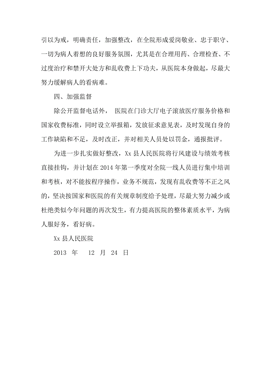 县人民医院行风整改汇报材料_第2页