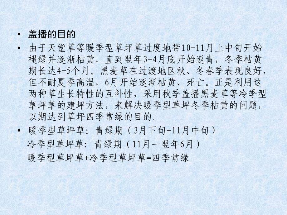 暖季型草坪季盖播黑麦草1_第3页