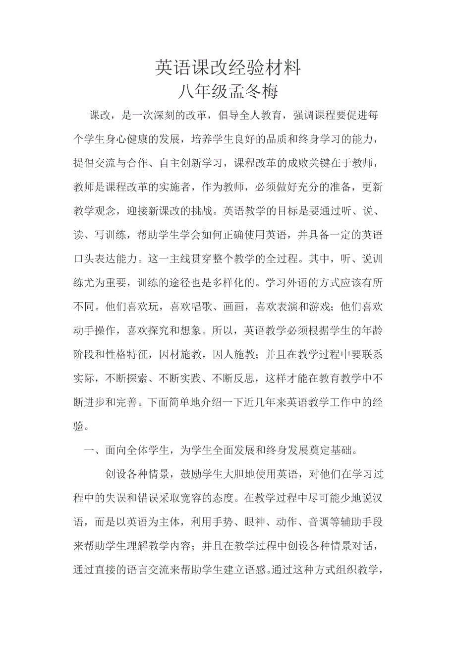 英语课改经验材料4.doc_第1页